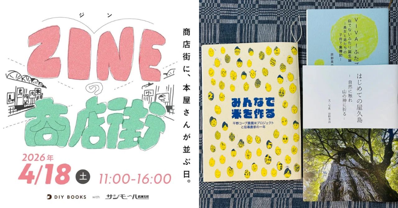 4/18 武庫之荘「ZINEの商店街」に「のはらの風」で出店します！｜の