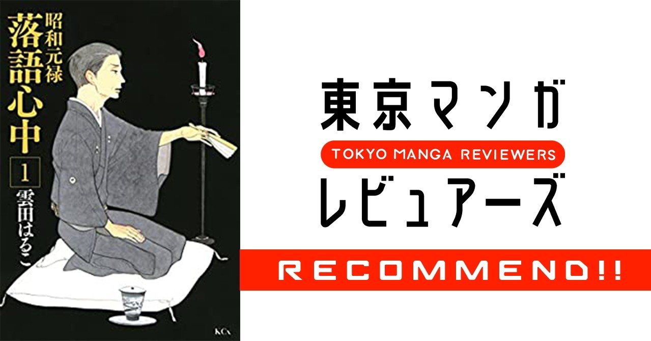 昭和元禄落語心中 が描き切った 生老病死を受け入れるための娯楽の価値 東京マンガレビュアーズ 昭和元禄落語心中 が描き切った 生老病死を受け入れるための娯楽の価値 東京マンガレビュアーズ