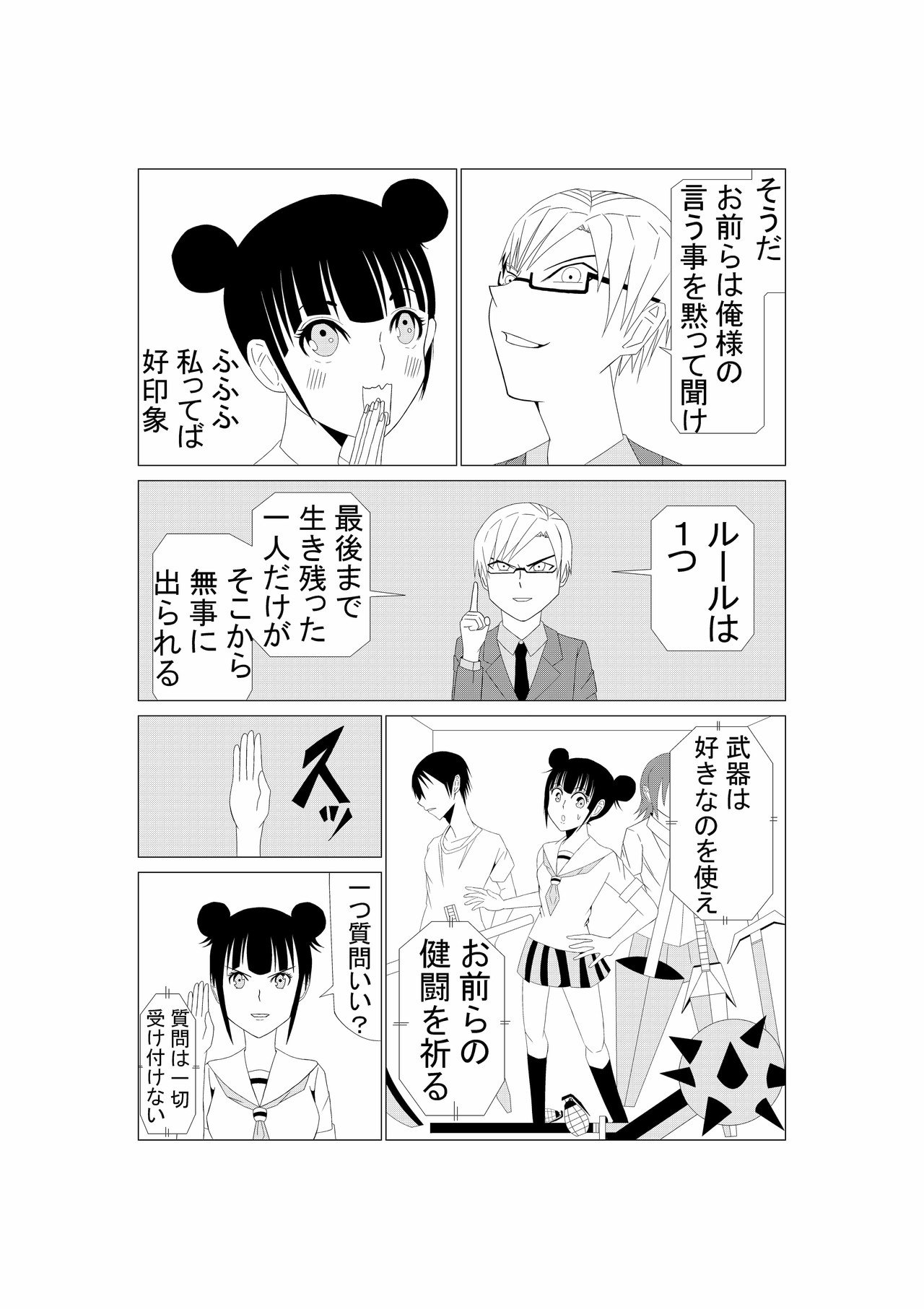 デスゲームに巻き込まれた子の話 みそおでん Note デスゲームに巻き込まれた子の話 みそおでん Note