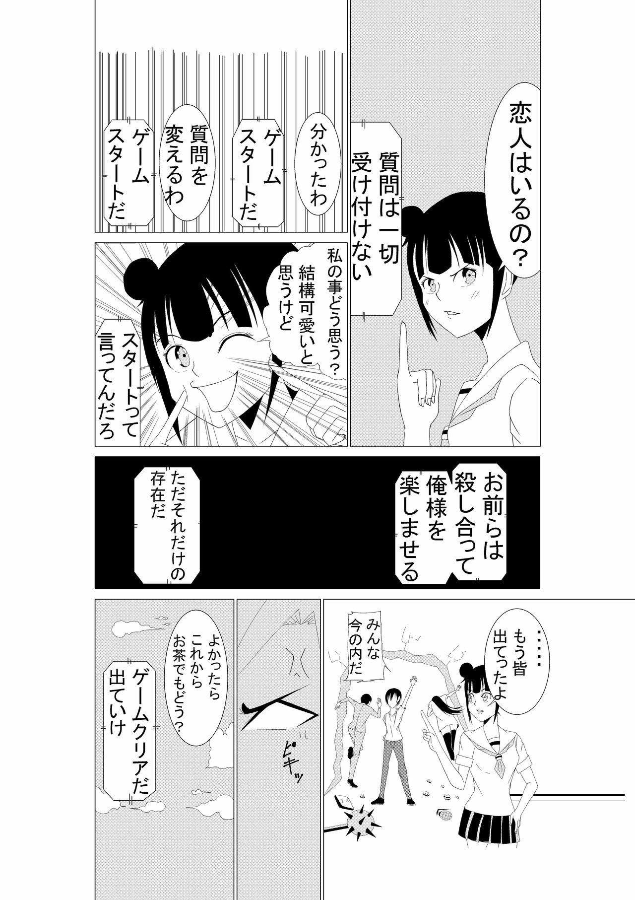 デスゲームに巻き込まれた子の話 みそおでん Note デスゲームに巻き込まれた子の話 みそおでん Note
