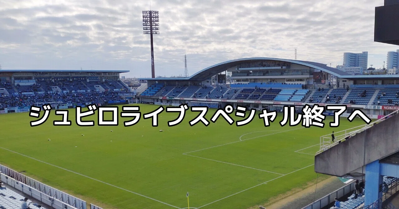 Jubilo Live Special to End | 28 Years of FM Haro! Radio Broadcasts 