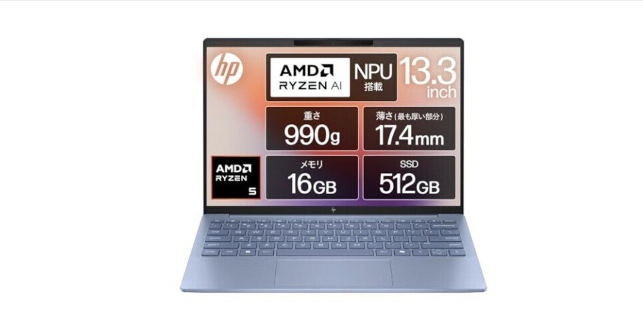 1kgを切る、驚きの軽さ。HP Pavilion Aero 13-bgが、あなたの