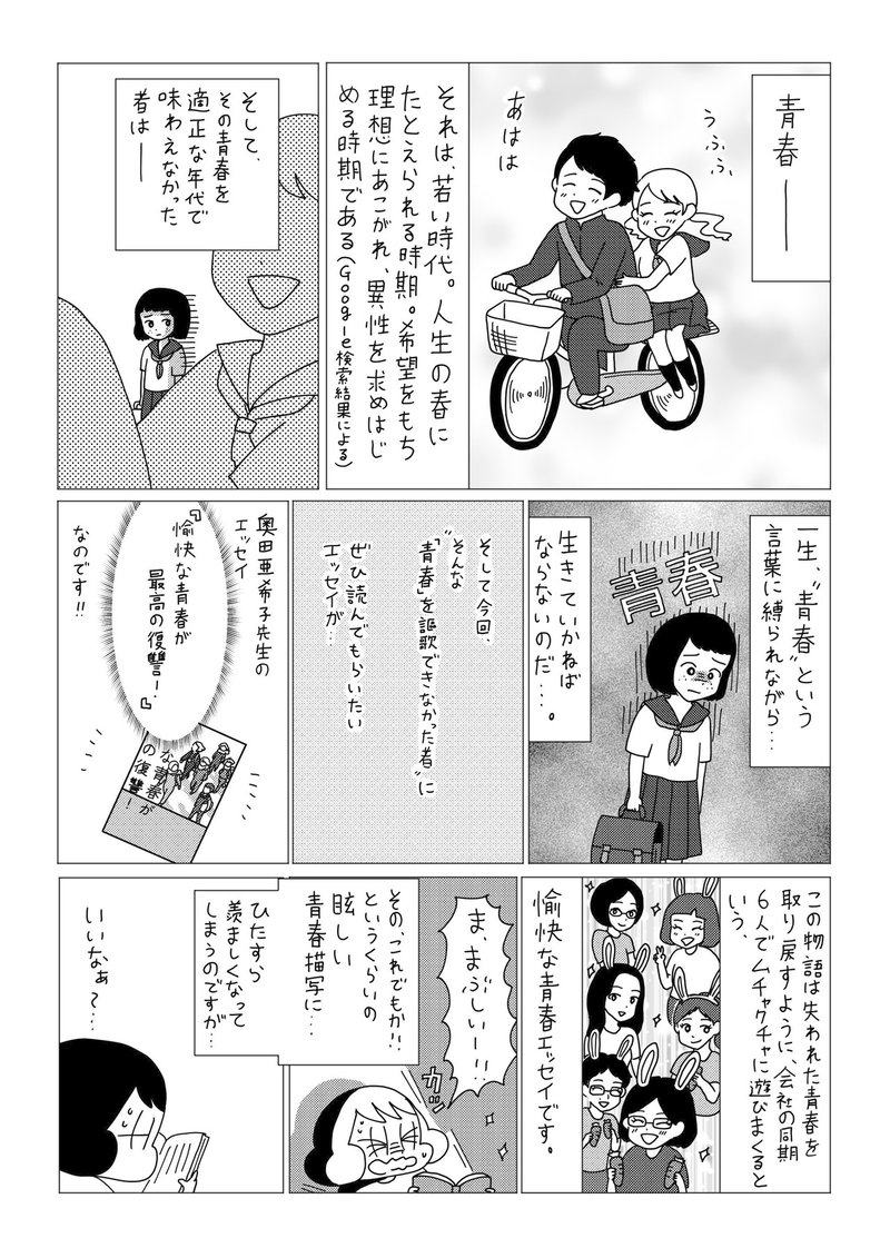 山本さほさんによる漫画書評 愉快な青春が最高の復讐 5月26日発売 集英社文芸 公式 Note
