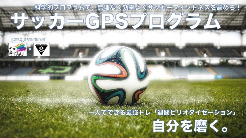 サッカー選手 高校生以上 プロ がひとりでできる最強のトレーニング方法 導入編 河合 学 Note