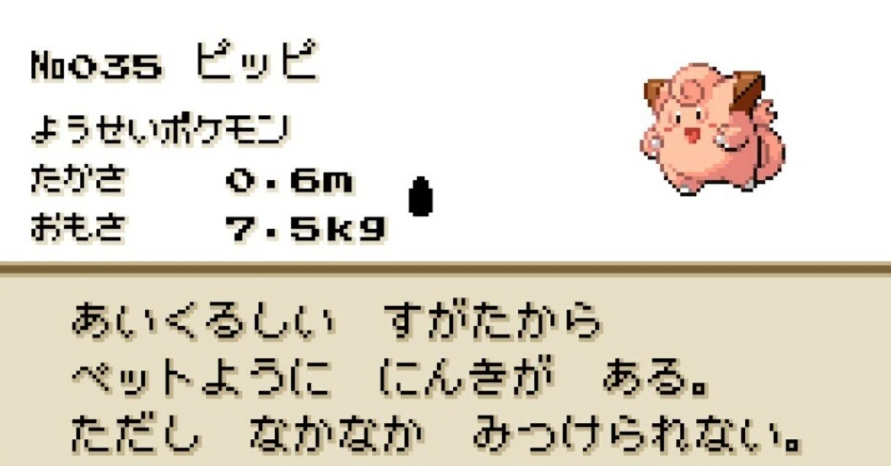 ポケモンFRLG】#02 ピッピってかわいいですよね なぜかわいいか知って