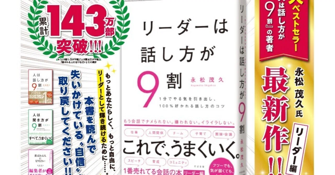 信頼されるリーダーのコミュニケーション術｜一流を目指す僕たち