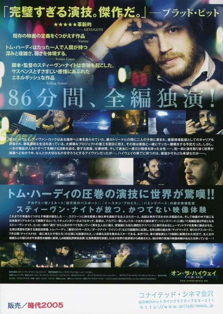 4配給映画を観る オン ザ ハイウェイ その夜 86分 15年6月27日劇場公開 Eigadays Note