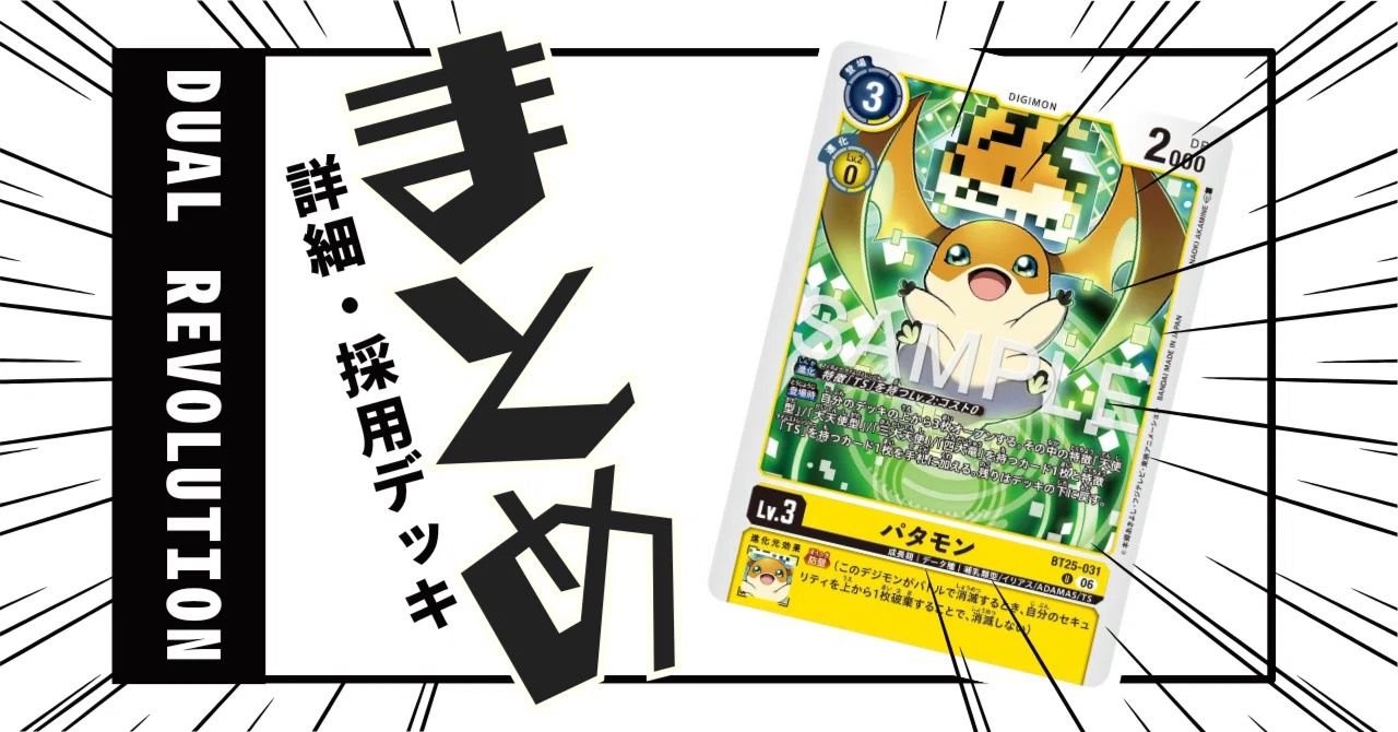 【デジカ】パタモン　3枚セット BT25-031 パタモン｜でじのげん：デジカ環境最前線