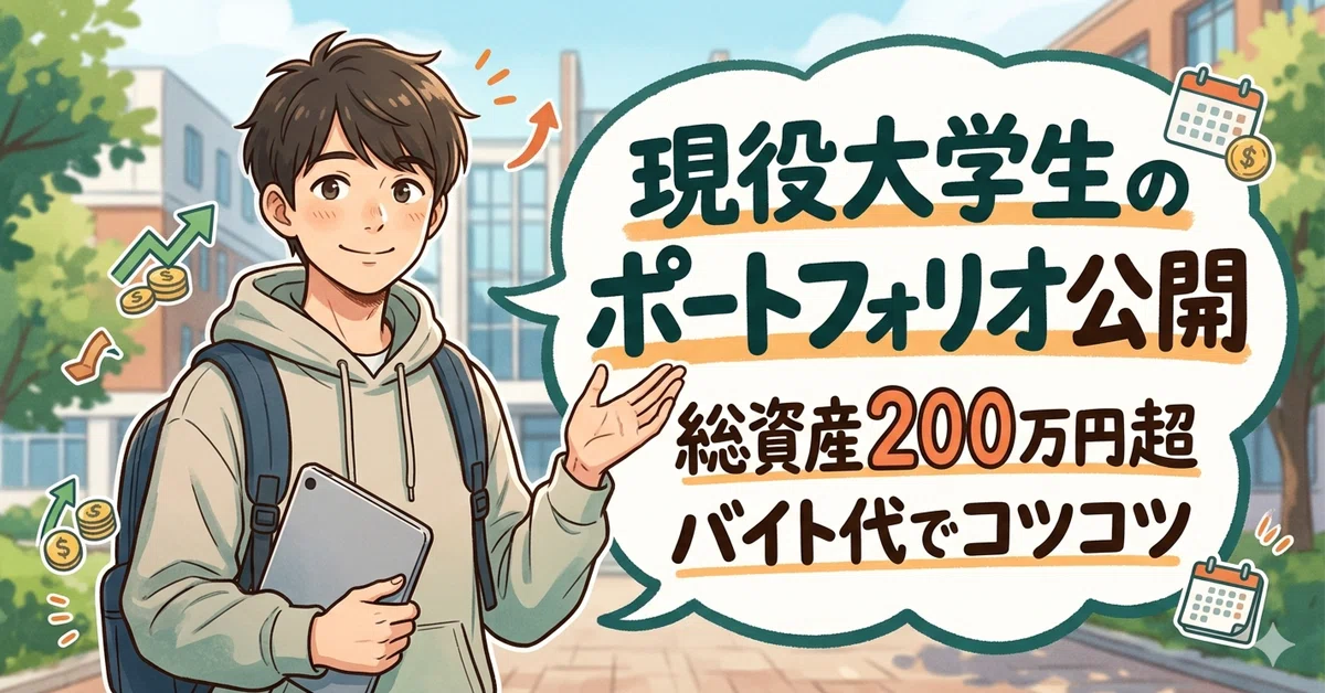 I'm sharing my portfolio as a college student | Over 2 million yen in ...