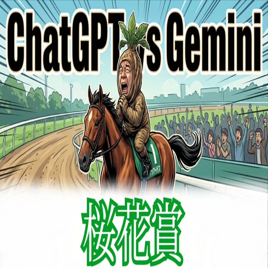 桜花賞】本命＋大穴で計200円勝負！競馬初心者のAI検証ログ｜maronn54324