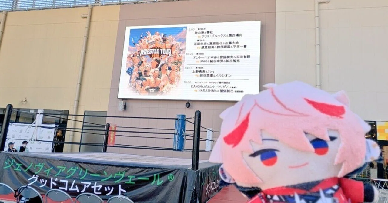 VOLTACTIONのオタクがプロレス観戦に行ってきた話｜ふじもりのチョコミント