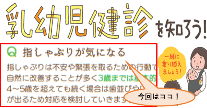 66 小児科医ママが解説 おうちで健診 Vol 19 どうして指しゃぶり がずっと続いちゃうの やめる方法は何が良い 受診の目安はある さよママ 小児科医 Note