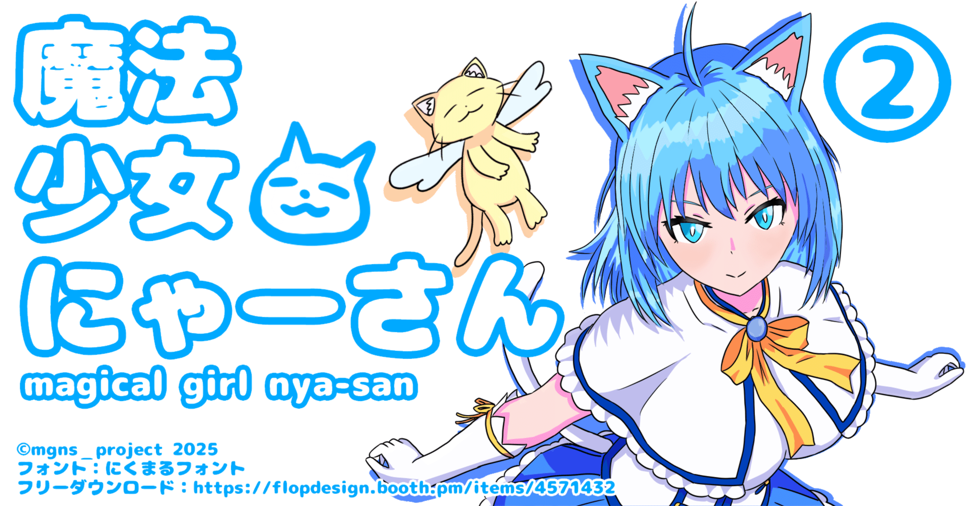 にゃーページ にゃーページ
