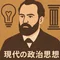 近現代思想YouTuber