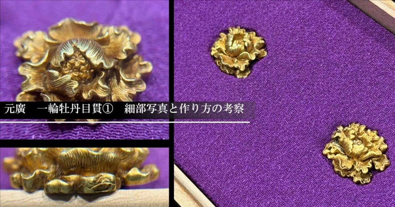 刀装具 目貫 牡丹 銀着せ 刀装具 目貫 牡丹 銀着せ 刀装具｜刀・日本刀の販売なら日本刀専門店の