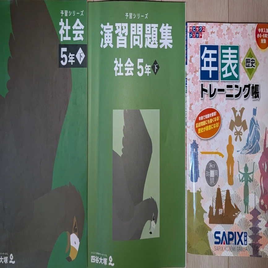 2026年度　最新　四谷大塚　予習シリーズ5年生　上　未記入14点　中学受験 2026年度 最新 四谷大塚 予習シリーズ5年生 上 未記入14点 中学受験