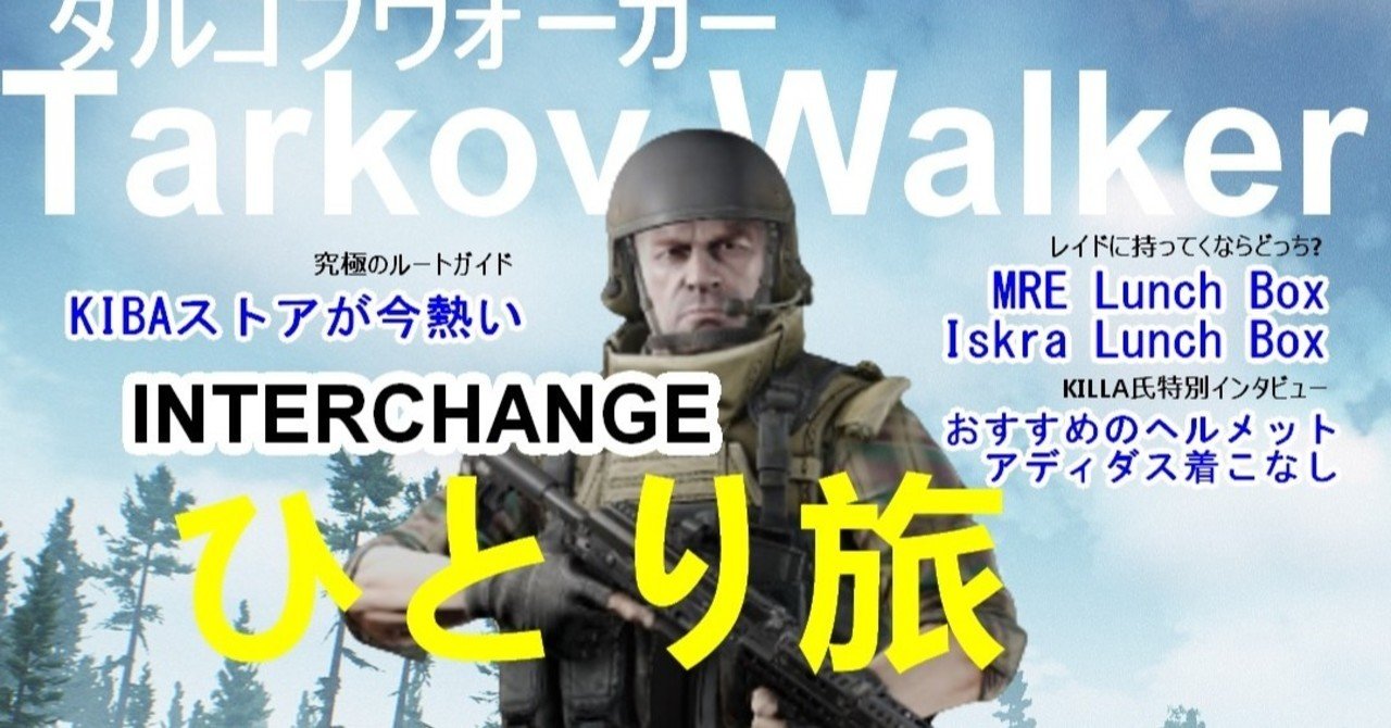 タルコフウォーカー第1回 基本のキホン Escape From Tarkov さしましそし Note