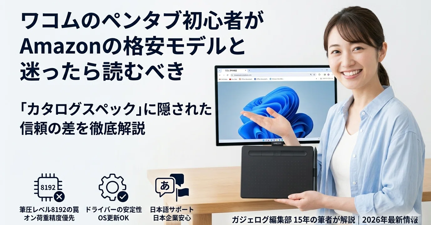 ワコムのペンタブ初心者がAmazonの格安モデルと迷ったら読むべき