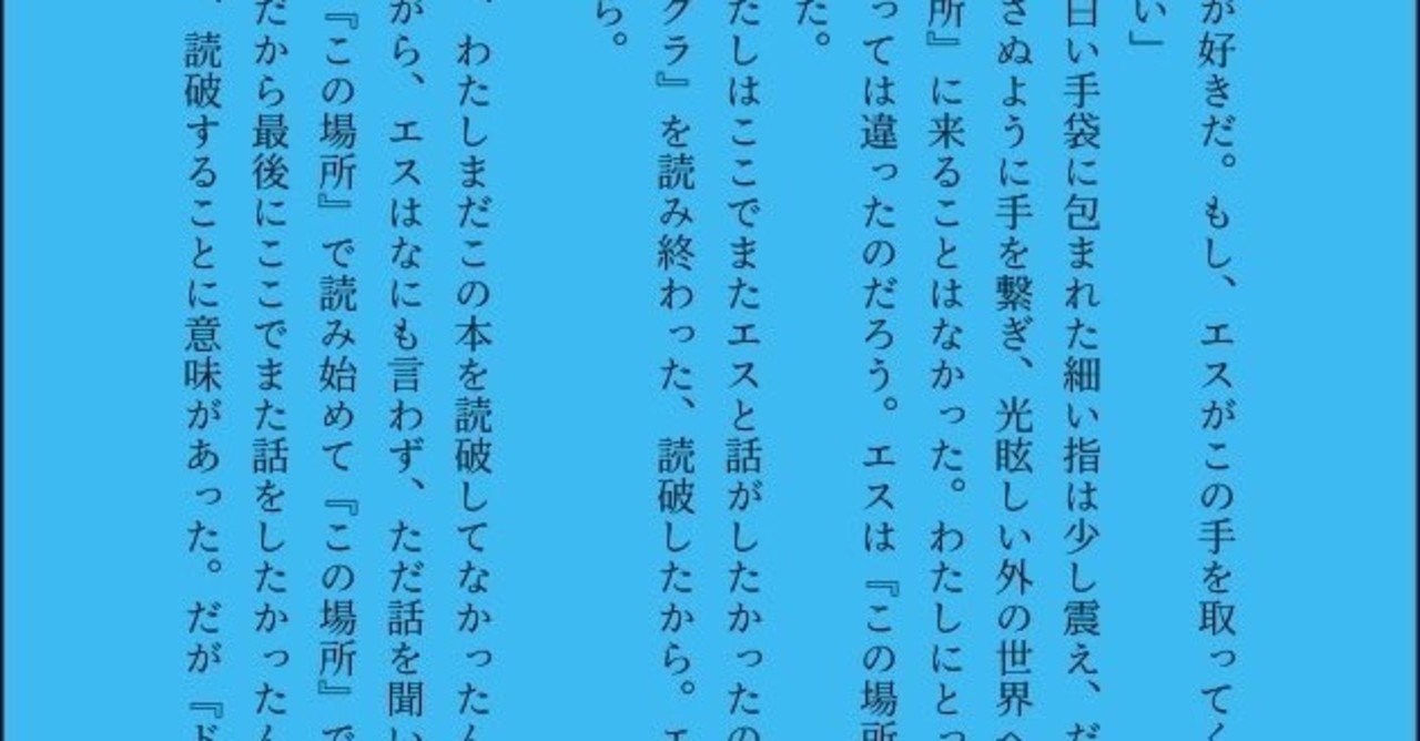 ALTEREGO×本のクロスオーバー小説を1年365日書き続けた話と