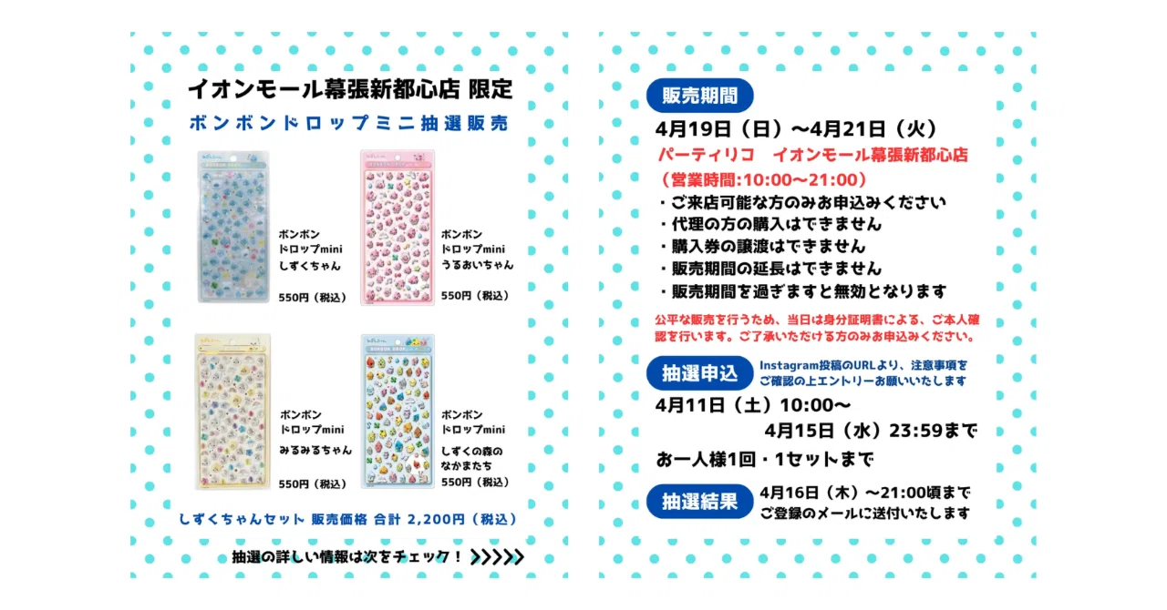 2026最新】ボンボンドロップシール抽選販売 しずくちゃん｜パーティ