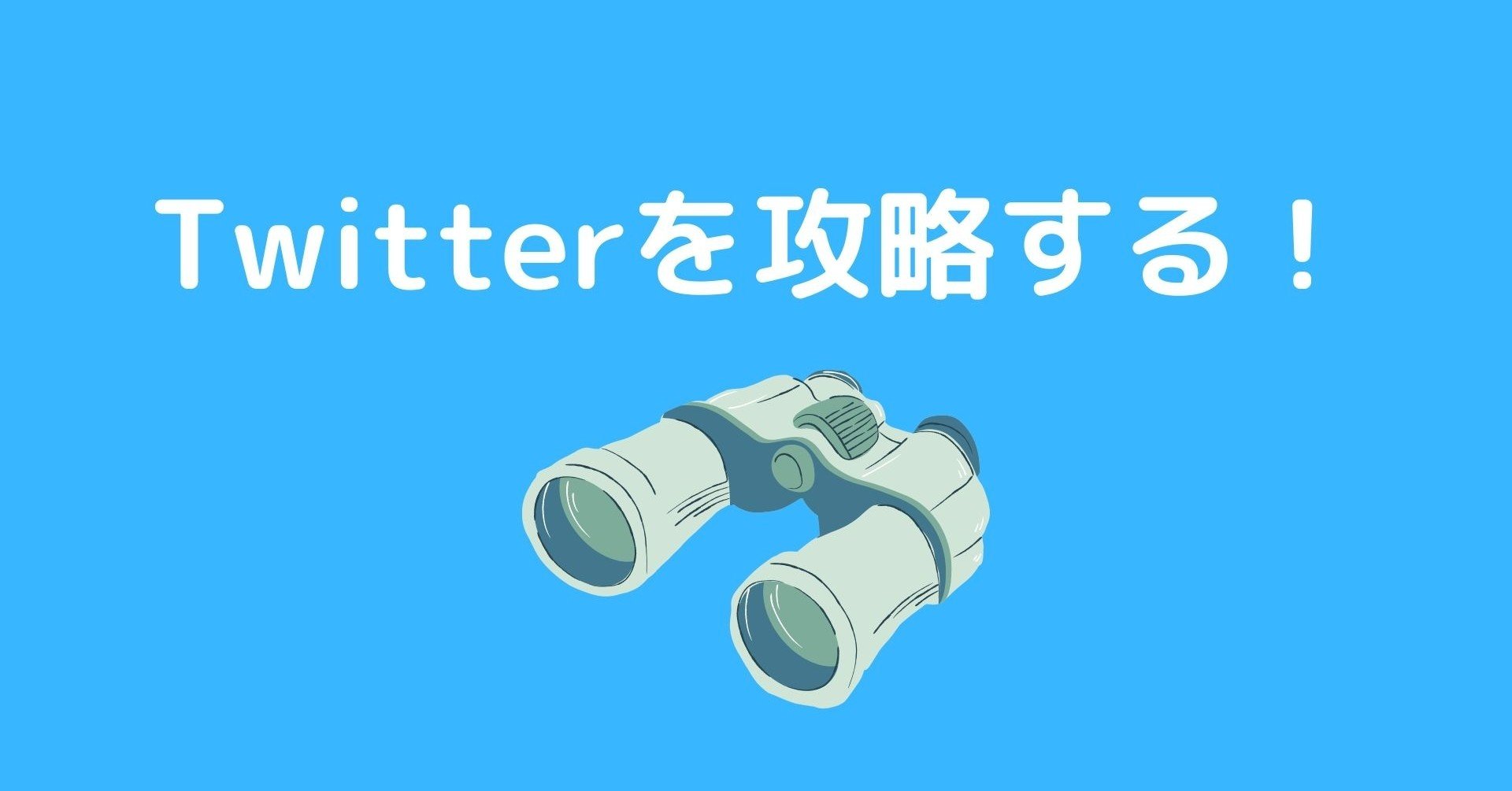 Twitter インプレッション 1000000回 ツイッター 公式api