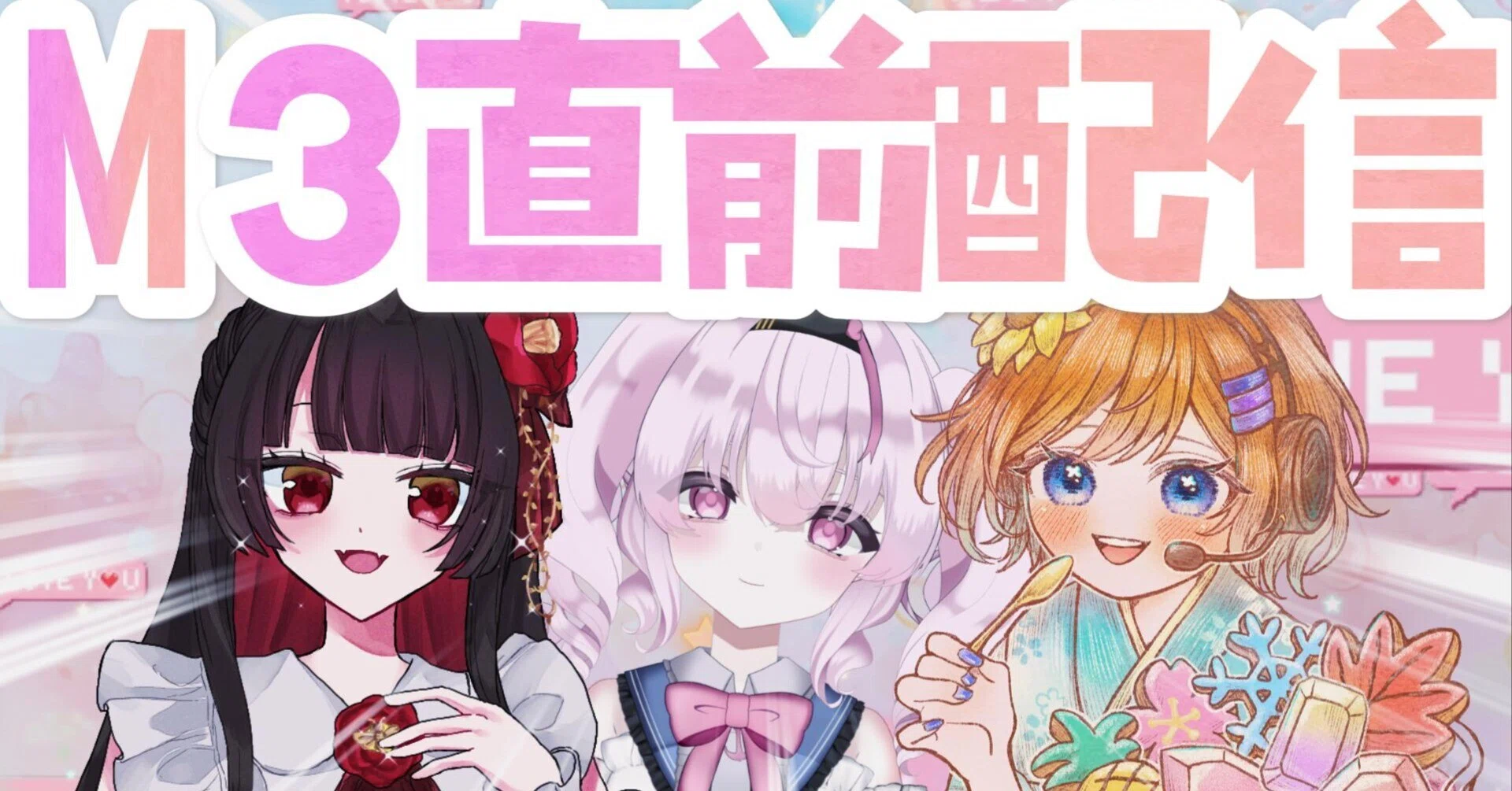 M3/超ボーマス出店のおしらせ｜レーシー@曲を作る航海士&Vtuber
