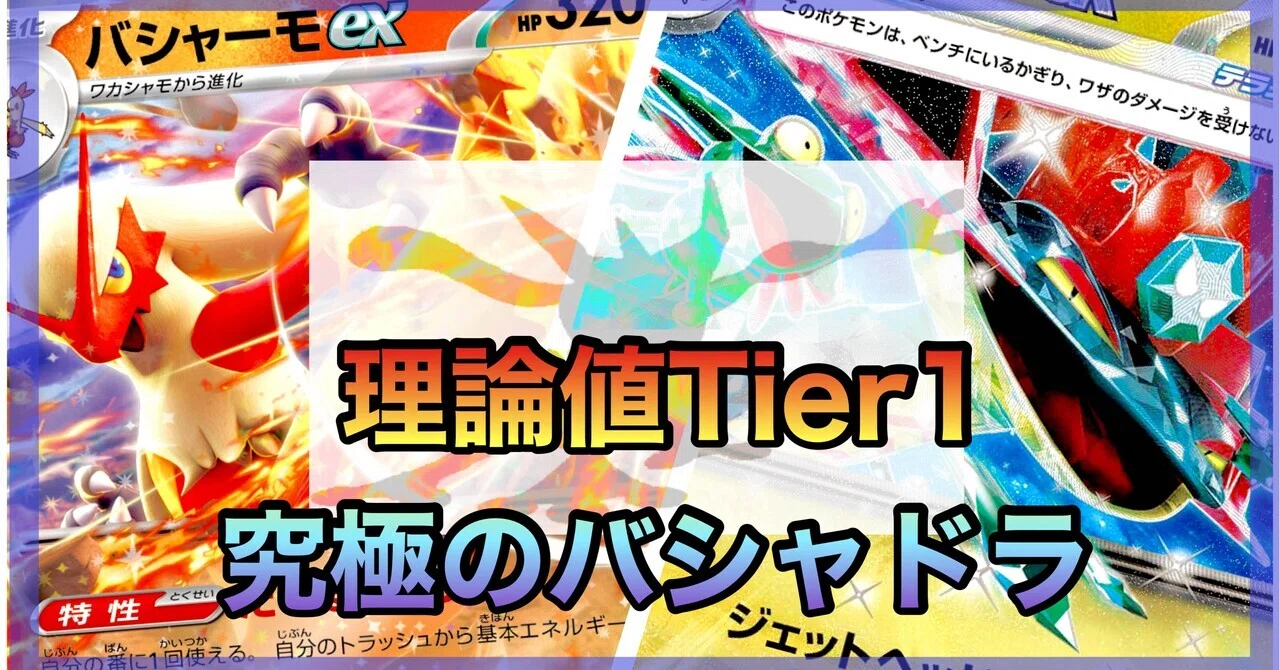 現環境最強？？ パワーSSSバシャーモドラパルト〇⚪︎〇〇〇