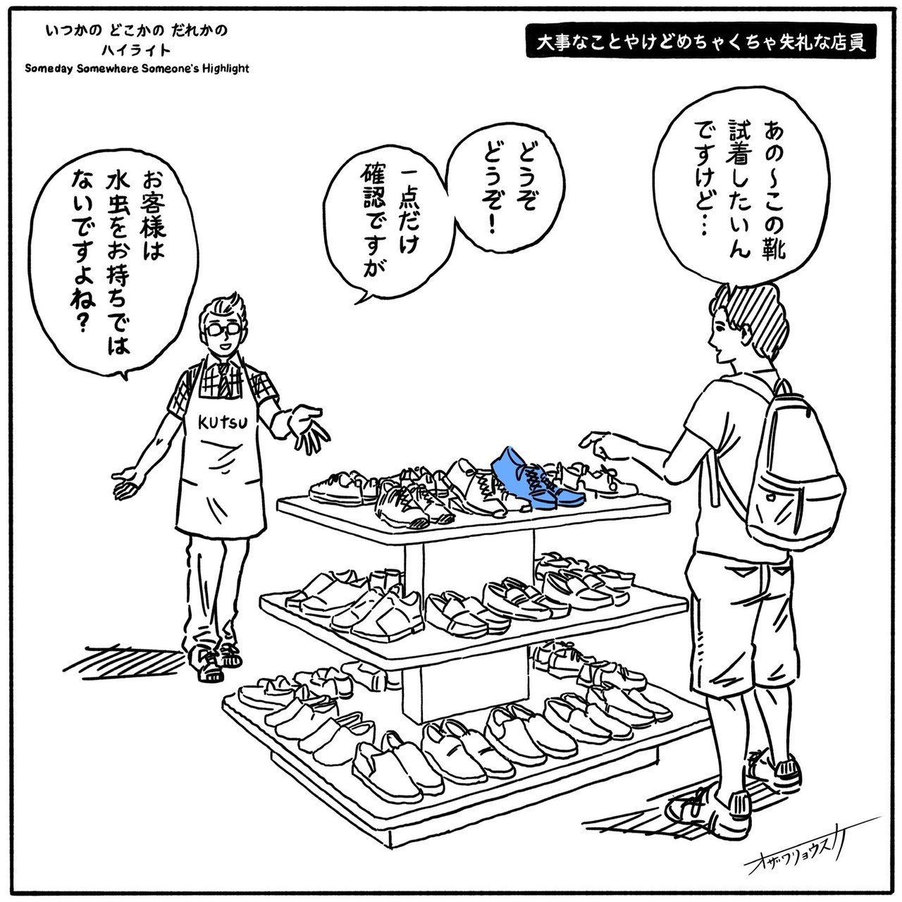 ダウンロード 靴 試着 イラスト