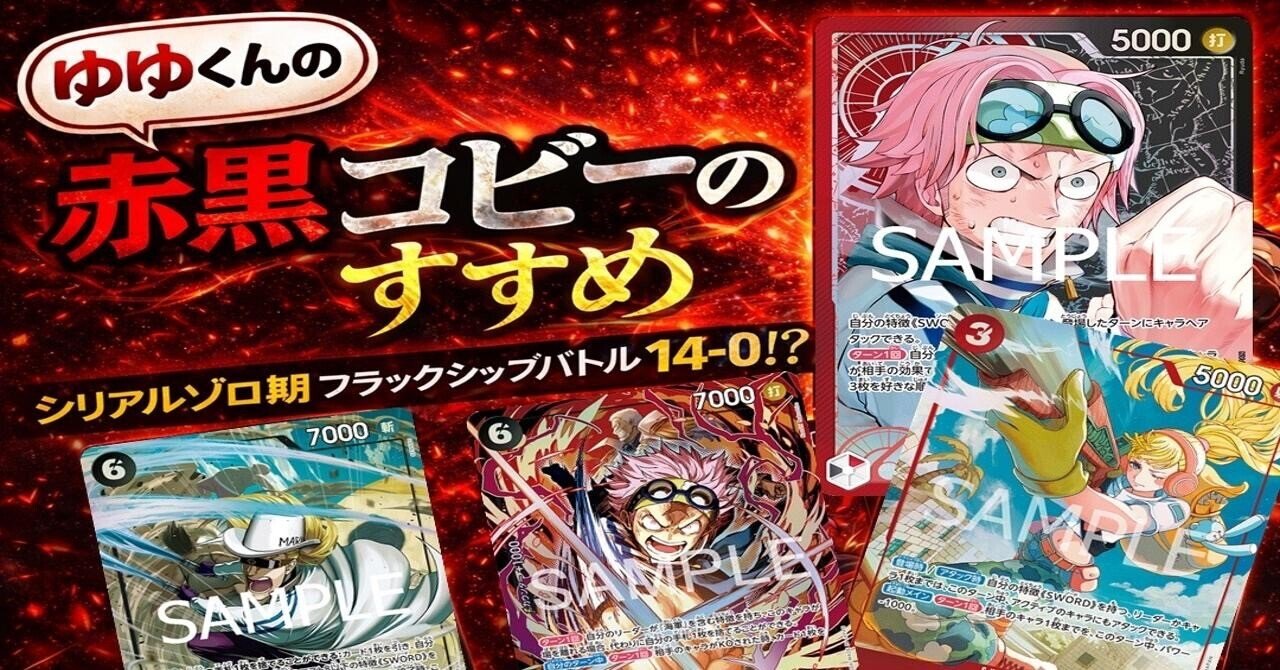 赤黒コビーデッキ　リーダーパラレル付き 赤黒コビーデッキ 【デッキ販売】 - カードショップ トレカラフテル