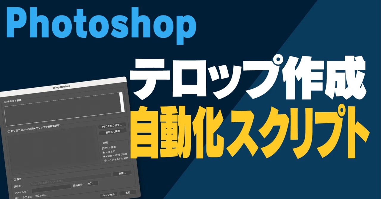 【Photoshop】テンプレートを選ぶだけ！テロップ作成の超時短ツール｜FASCOM lab