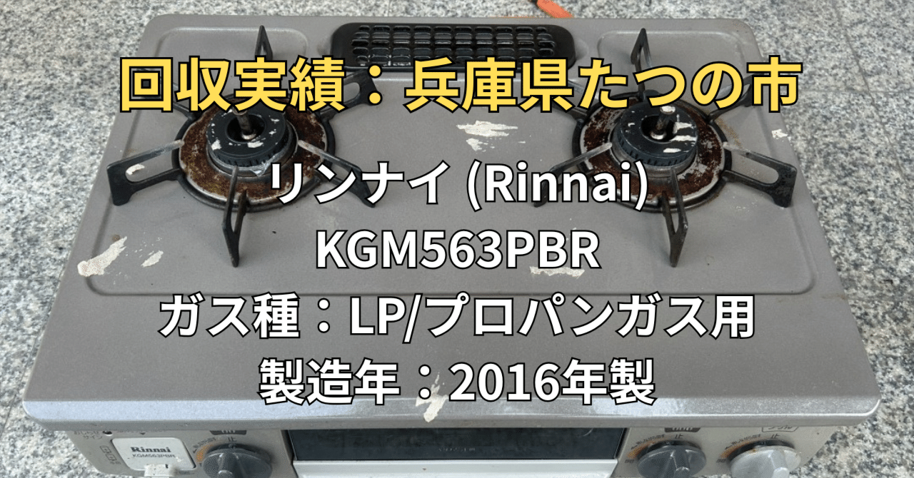 【リサイクルサービス八光　田上店　安心の3か月保証　配達・設置OK】リンナイ　ガスコンロ　ＬＰガス　RT64JH-L リサイクルサービス八光 田上店 安心の1か月保証 配達・設置OK】リンナイ
