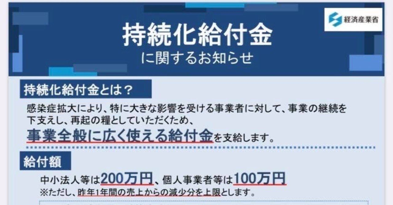 持続 化 給付 金 振り込ま れ ない ツイッター 振り込ま ツイッター れ ない 金 化 給付 持続