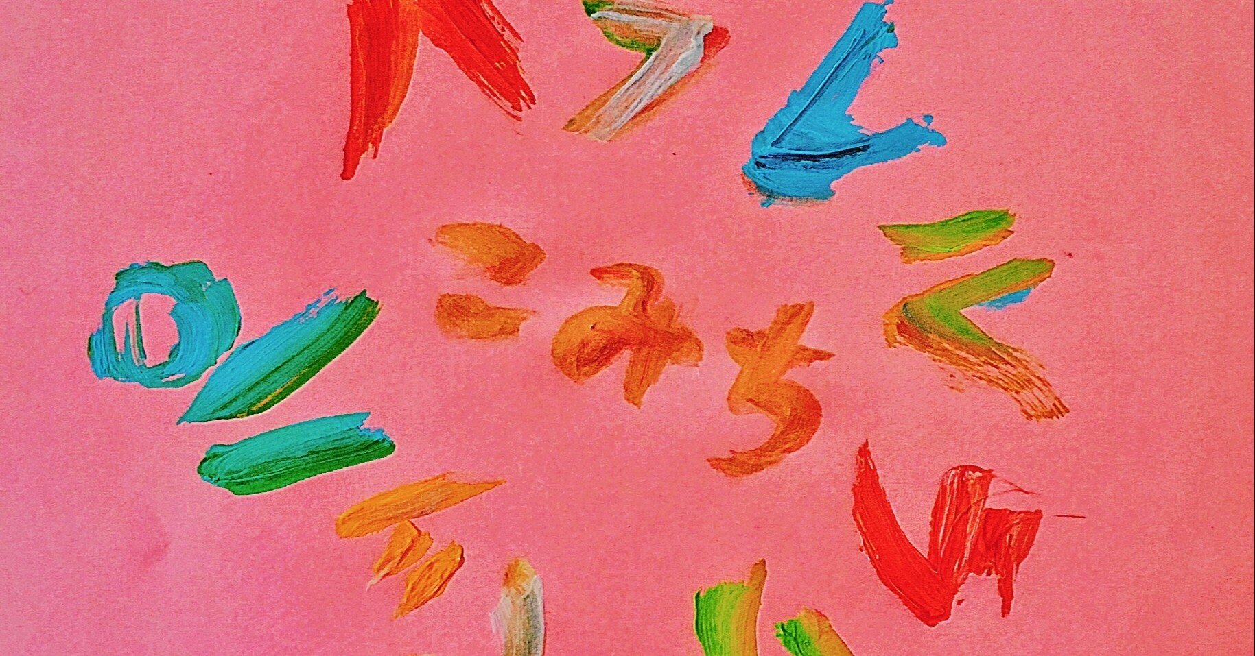 パラレルラリパッパ 歌詞 こみち Note