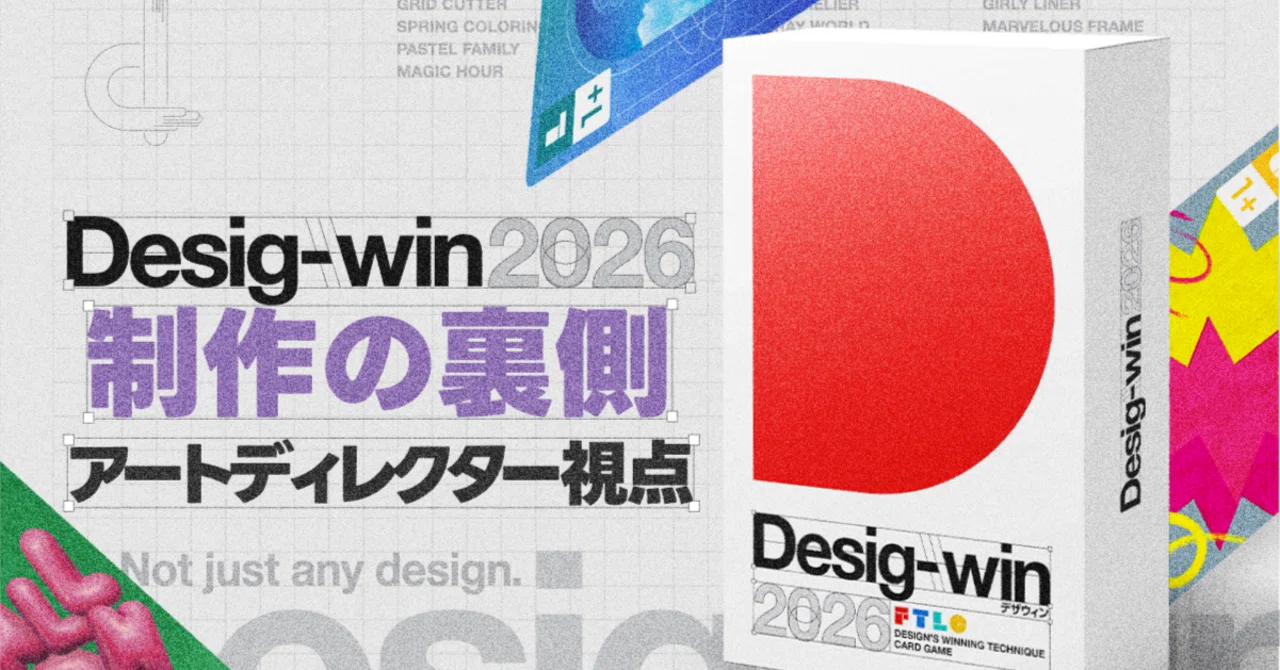 Desig-win2026制作メンバーの裏側【アートディレクター】視点｜ワタナベ