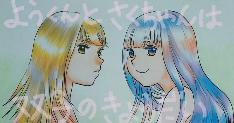 4 漫画 陽くんと朔ちゃんは双子の姉弟 阿北ボタン Note 4 漫画 陽くんと朔ちゃんは双子の姉弟 阿北ボタン Note