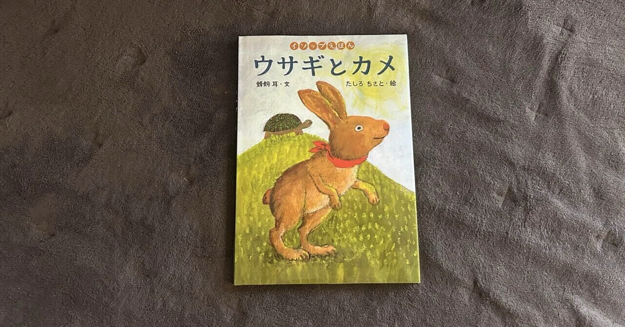 小2の読書】世界の昔話に出会った1週間｜時本ひまり?1日1冊読む人