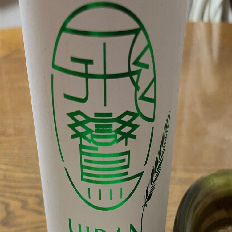 空瓶　てつおさん 飛鸞（ひらん） ？ハテナ 弍 720ml