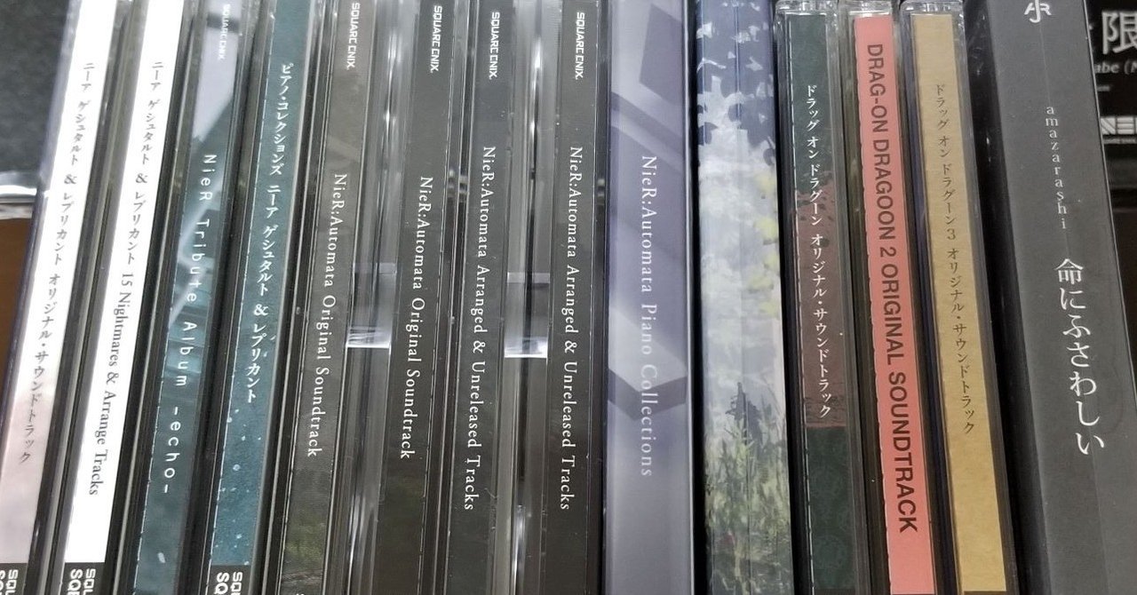 ニーア ゲシュタルト レプリカント ニーア オートマタ のサントラを紹介する Azitarou Note ニーア ゲシュタルト レプリカント ニーア オートマタ のサントラを紹介する Azitarou Note