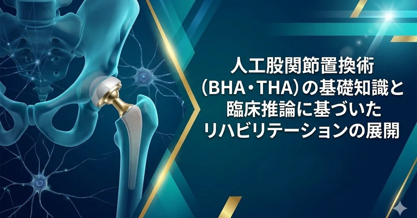 最小侵襲アプローチで究めるTHA・BHA: 最小侵襲アプローチで究めるTHA