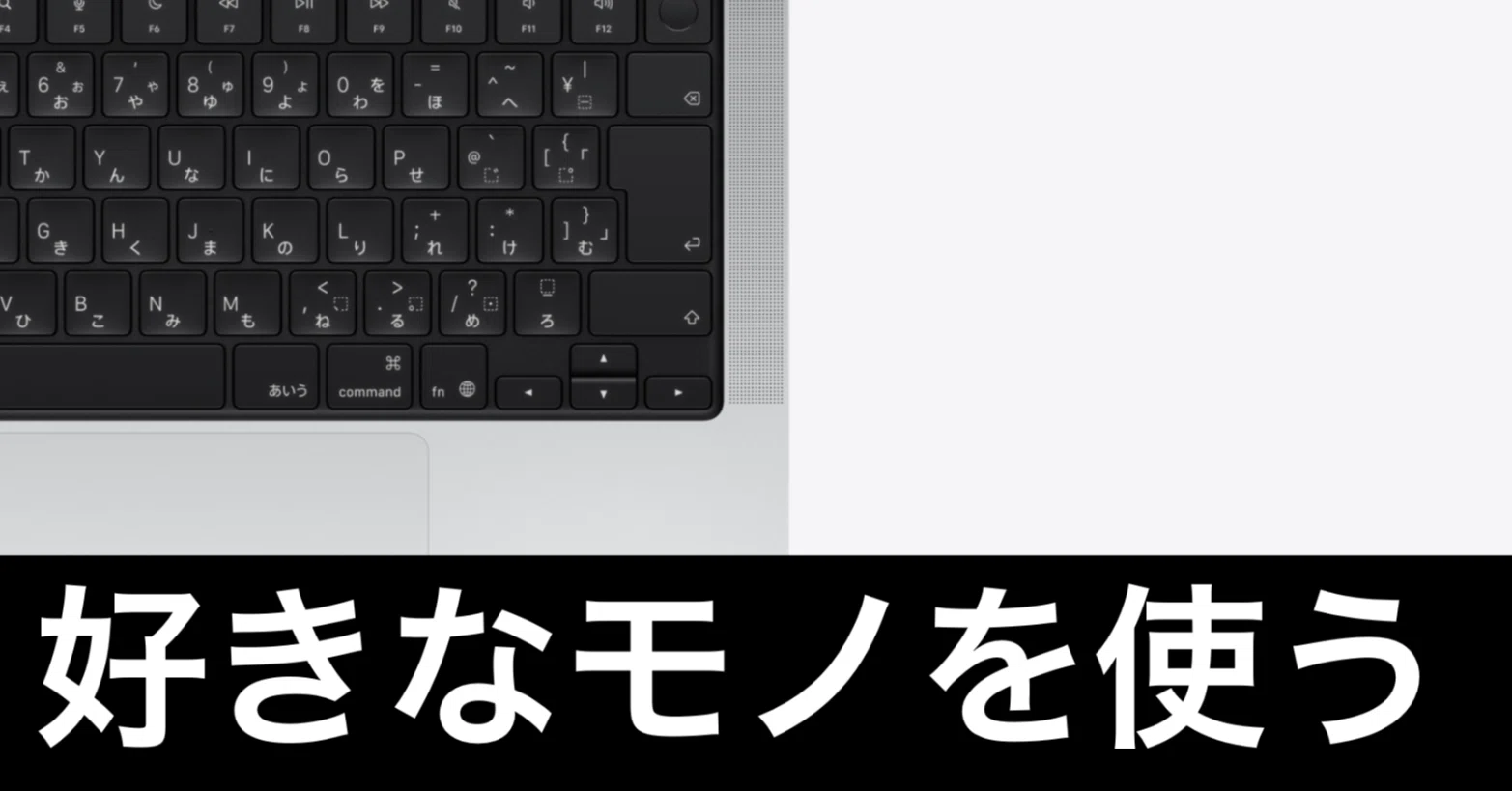 急に湧いてきた感情。MacBook Pro好きすぎる。｜ガジェットはむおっち