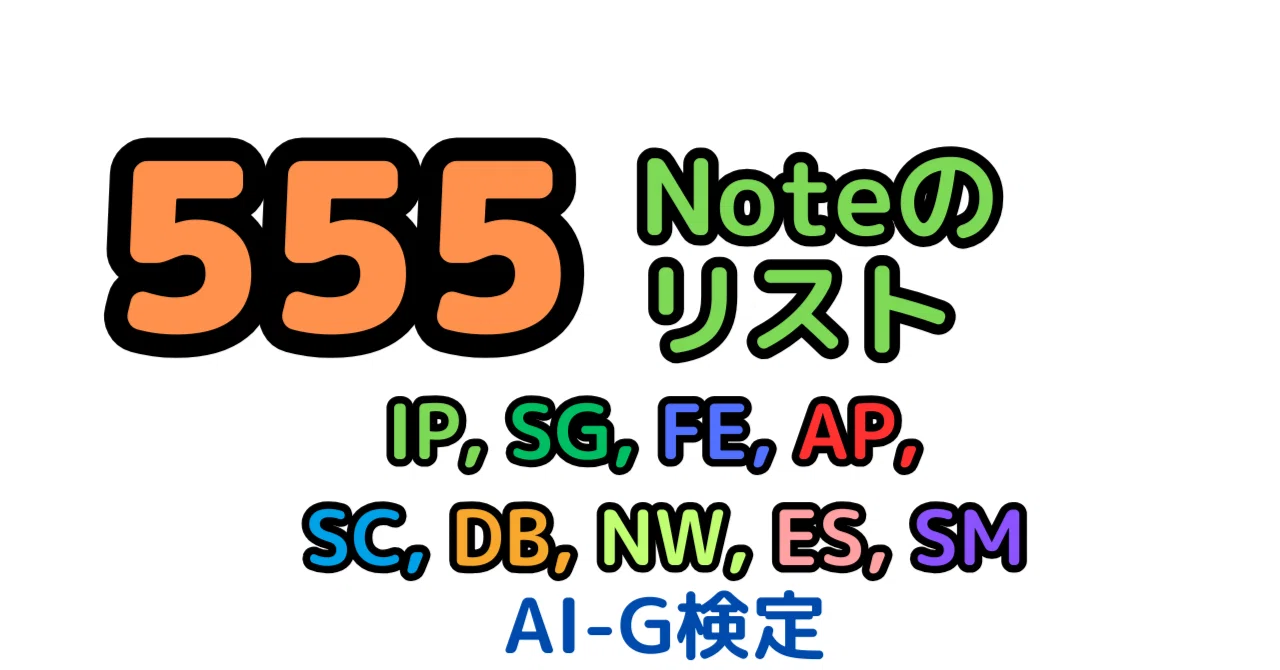 全Noteのリスト｜せんないの過去問解説Note