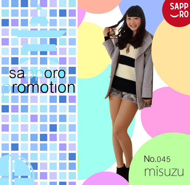 札幌ストリートスナップsapporo☆promotion(サッポロプロモーション)  No.045：みすず さん アップ致しました! http://sapporopromotion.com/model_detail.php?model_id=45 …  皆様の応援よろしくお願いします！