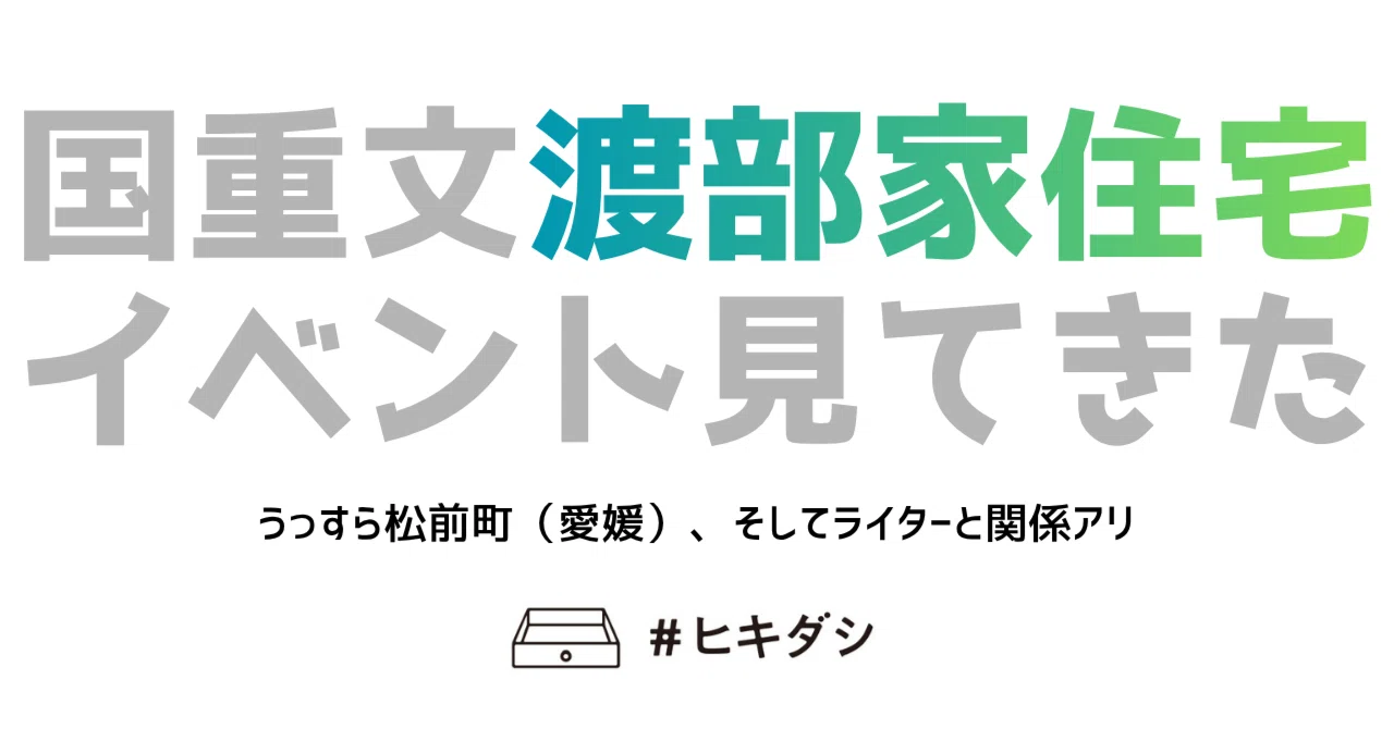 見出し画像