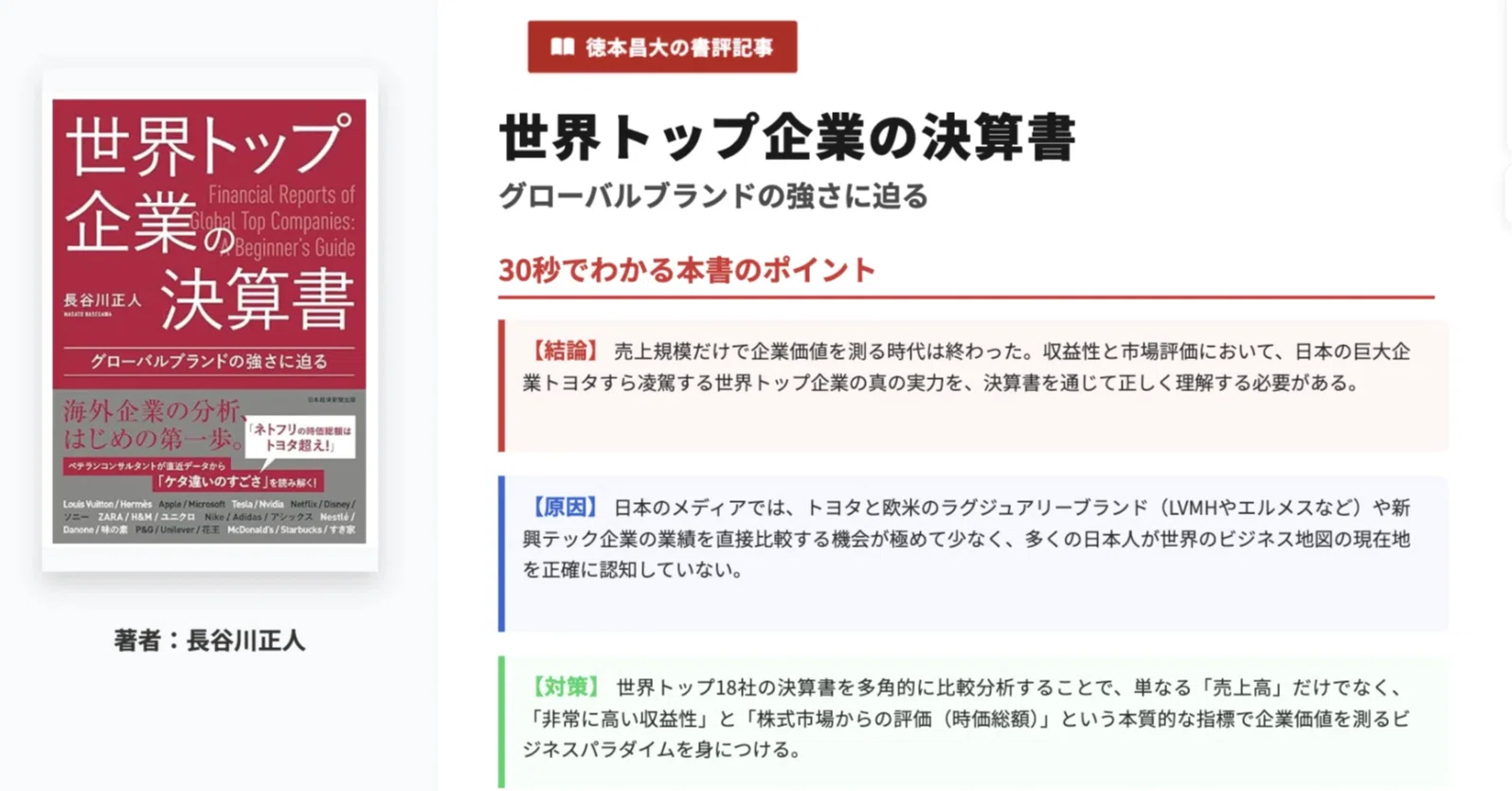 売れている会社」と「評価される会社」は違う。決算書から読み解く世界