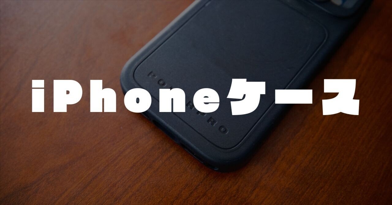 フィルターが装着できるiPhoneケースにしました｜PolarPro LiteChaser