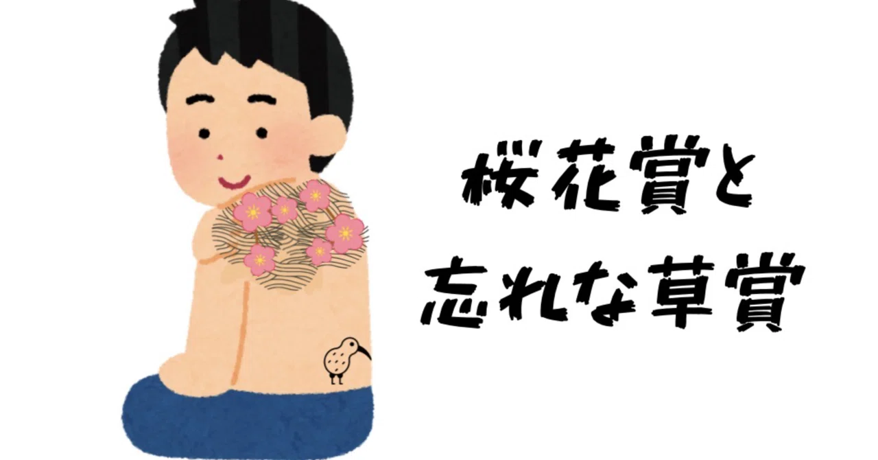 桜花賞と忘れな草賞｜ぽにょぽにょぷりん