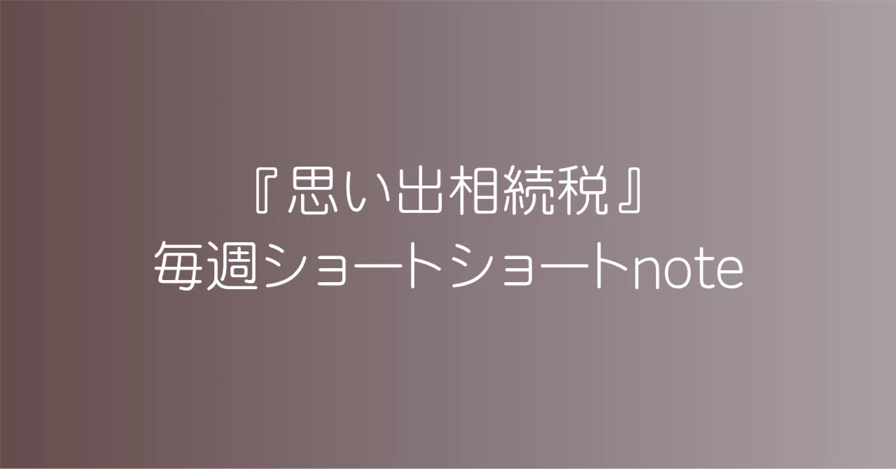 見出し画像