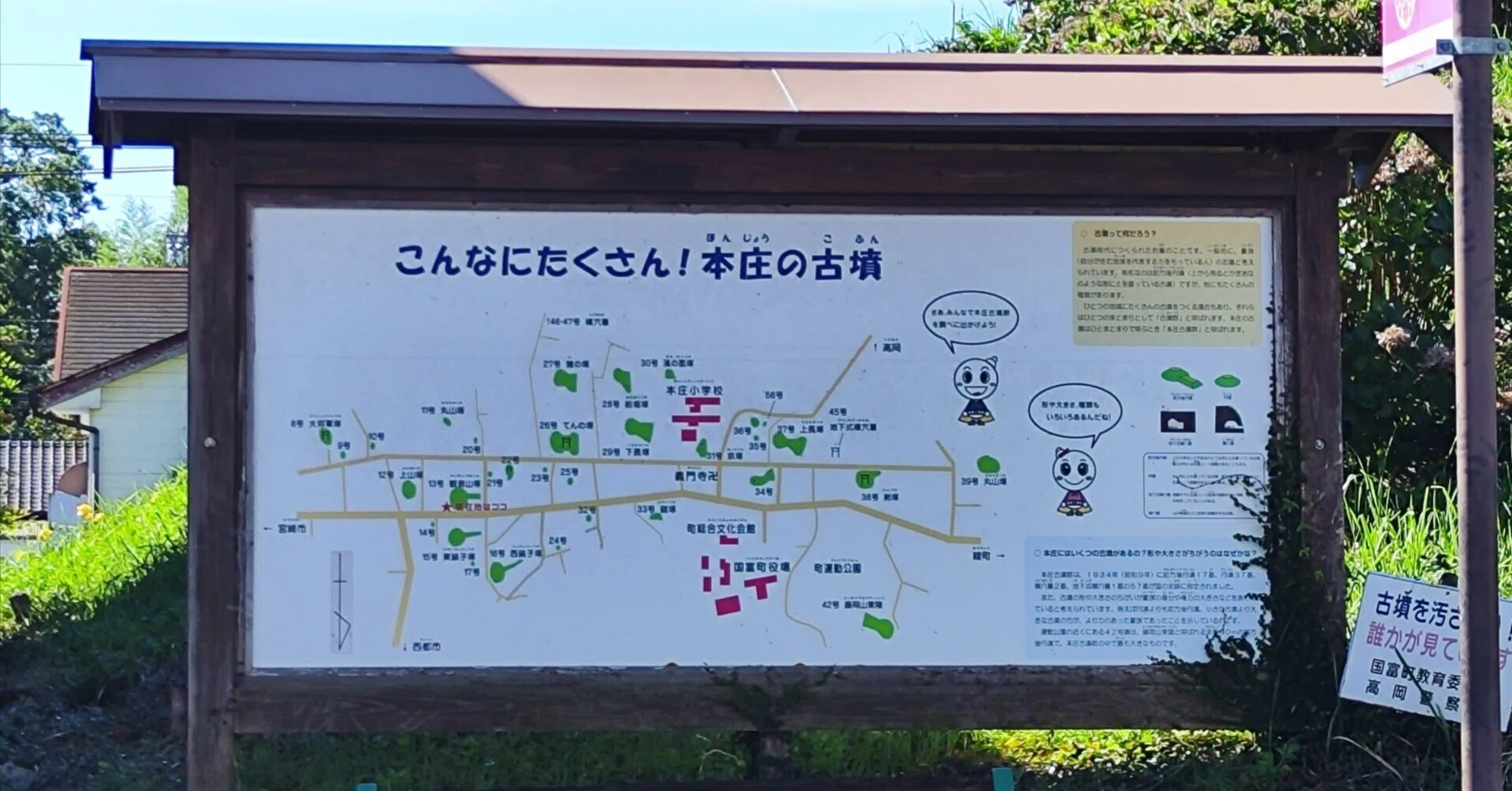 ようこそ本庄古墳群へ 町の中に埋もれたワイルド＆健気な57の古墳｜omi