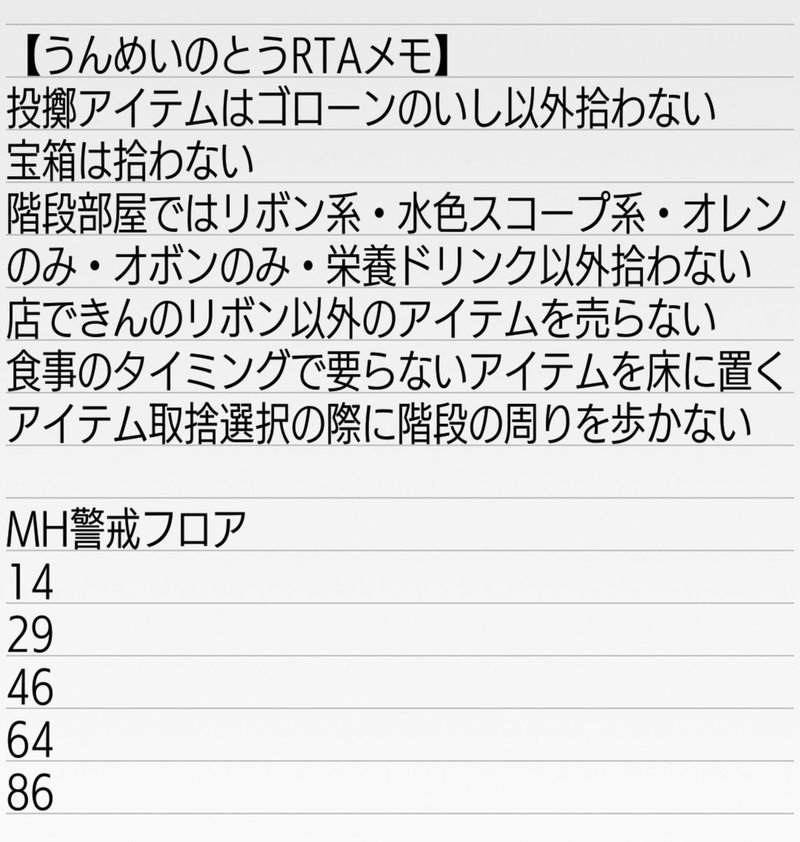 うんめいのとうrta ポリゴン 備忘録 たこ Note