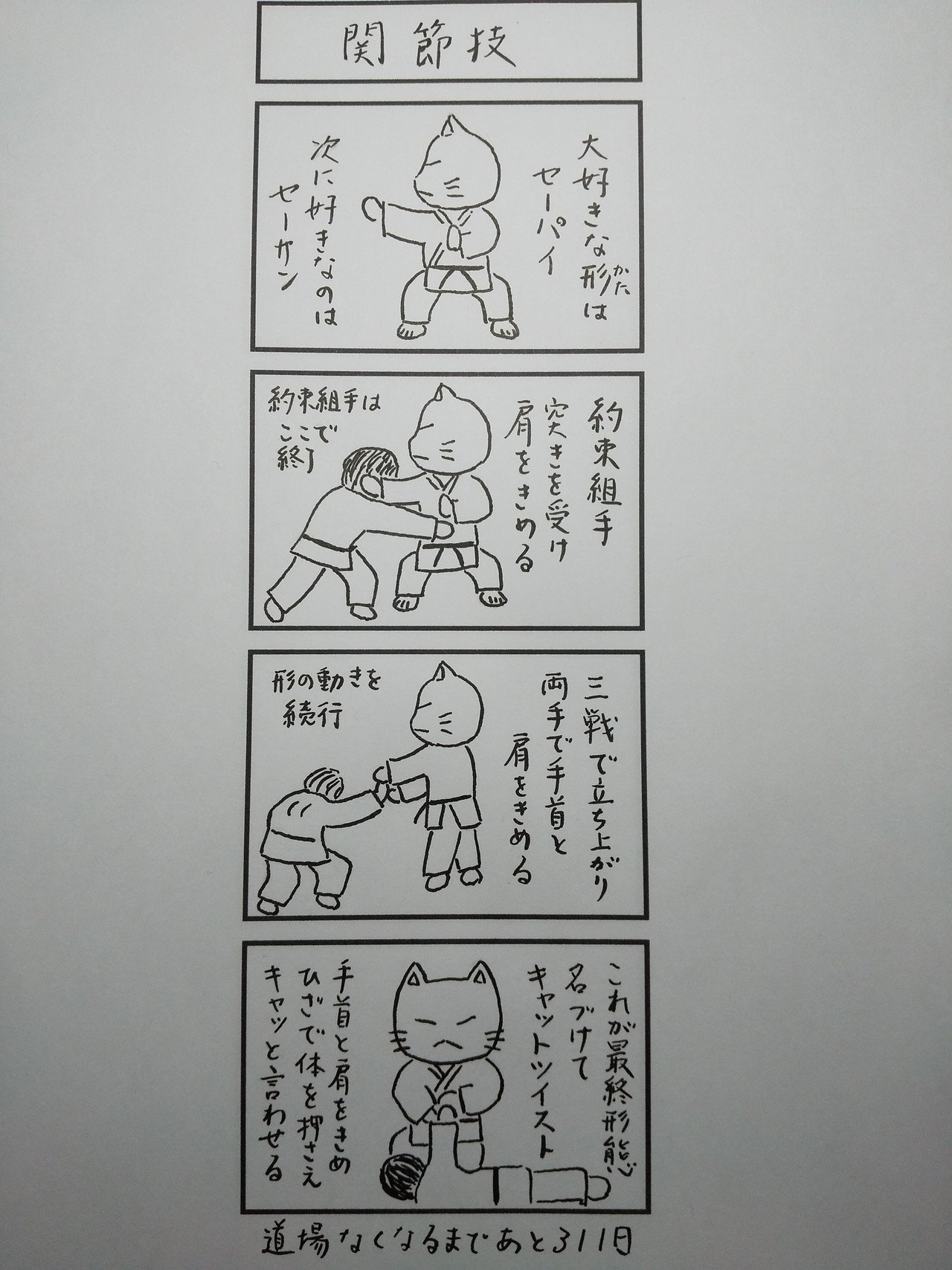 関節技 剛柔流拳剛館 Note 関節技 剛柔流拳剛館 Note